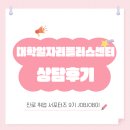 취업 고민으로 막막할 때! 대학일자리플러스센터에서 1:1 상담하고 고민 해결!