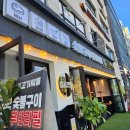 고기싸롱 명일점