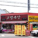 신선육류정육점 네이버블로그