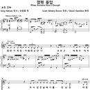 참된 응답 / 절망 가득찬 저 험한 산 만나 (David Hamilton) [높은뜻덕소교회] 이미지