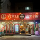 영호네통갈비살