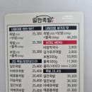 일만족발 광양본점