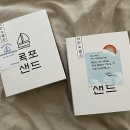 목포소금샌드낭만 네이버블로그