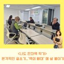 나도 글쓰기 작가(주말반) | <나도 전자책 작가> 4회차 수업 후기_이제는 진짜 글쓰기 시작