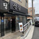 선심 | 상암동 찐맛집 등장🔥 상암동 [선심] 강추 후기🌟/ 주차, 메뉴, 위치 등등