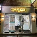장승배기피부관리 마이영뷰티 수분관리 솔직후기