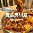 용호동낙지 신세계의정부점 이미지