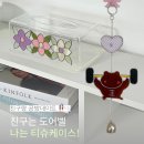 데이벨 | 청주 글라스아트 원데이클래스｜티슈케이스 & 도어벨 교차수업 후기