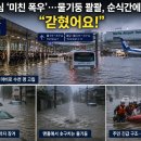日 도심 ‘미친 폭우’…물기둥 콸콸, 순식간에 도로가 강으로 이미지