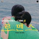 로맨스12