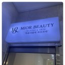 미오르뷰티 - 성남시 분당구 내정로173번길 11 | 미오르뷰티