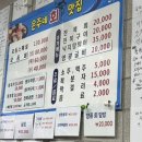 은주수산 | 운천역 근처 은주네회맛집 드디어 갔다!!