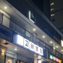 고래통닭 | 성복동에서 찾은 나만의 아지트, 가성비 끝판왕 '고래별장 수지본점' 솔직 후기