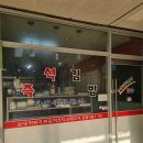 예나분식 이미지