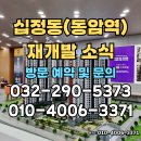 미추홀트루엘파크아파트 | 인천 부평 십정동 재개발 동암더트루엘 아파트 소식