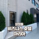 아리아비지니스호텔 | [숙박리뷰] 내돈내산 천안 비즈니스 성정동 호텔 아리아 숙박 후기 (스탠다드&amp;도보특가)