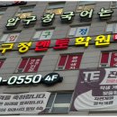 압구정멘토학원 - 천안시 서북구 검은들3길 46 | 압구정멘토학원