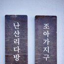 난산리-8 이미지