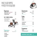 애크로매틱어린이대공원 이미지