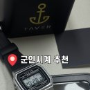 정일컴퍼니 | 군인시계 추천 데일리로 사용하기 좋은 테이버 패션시계