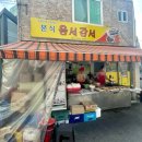 옴서감서 조대점 네이버블로그