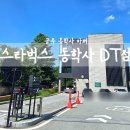 공주 드라이브스루 스타벅스 동학사 DT점