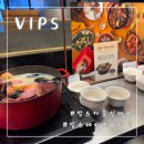 어텀(AUTUMN) | VIPS 빕스 맥주 와인 무제한과 즐기는 가을 신메뉴 테이스티 어텀 TASTY AUTUMN 디너 이용 후기