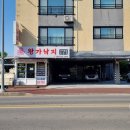 왕가낙지