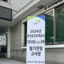 이튼인더스트리즈유한회사 | 2024년 한국토지주택공사 필기 후기(경영)