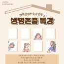 [자살예방 생명지킴이교육] - 보고듣고말하기 2.0 이미지