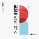 원업필라테스