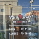 GS25 미사동로점 | [미사동 맛집, 미사소고기] 털보네 우시장 미사본점 솔직후기