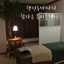정관장 행신점 | 일산행신동마사지 함다온 뷰티플레이스, 스포츠마사지 후기