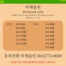 힐링카약파크비체올린 | 제주투어패스-아이들과 함께할 수 있는 특별한 체험이있는 힐링카약파크 [비체올린]