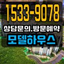 신내8단지APT경로당 | 구리 중흥s클래스 힐더포레 모델하우스 분양정보