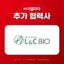 주식회사 엘앤씨바이오 이미지