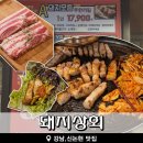 메트로상회 | 강남 맛집, 1인 17900원 가성비 무한리필 고깃집 돼지상회 후기 내돈내산