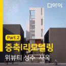주식회사 건축사사무소민 | l리모델링] 성수동 근린생활시설 증축, 리모델링-2 : 건축 설계 및 인허가 준비_(주)디아인건축사사무소
