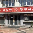 감자탕사돈 이미지