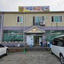 가람숯불장어 이미지