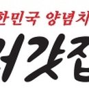 처갓집양념치킨서 - 서구 대영로38번길 11 | 처갓집양념치킨서
