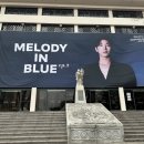 [콘서트] MELODY IN BLUE ep.2