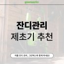 그린웍스 | 제초기 추천, 그린웍스 충전식 제초기 사용 후기