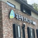 수미네찜이랑국수 | [채집통🐝] 평창 맛집 대관령초록고등어 평창본점 내돈내산｜양떼목장 근처에서 찾은 존맛 생선구이와...