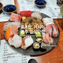 (주)은하수산 - 서초구 | 광주 동명동맛집 토메이스시 불초밥과 사시미 분위기 좋은 일식당 모임
