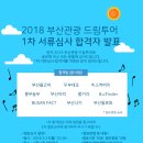 부산관광투어