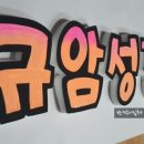 규암성결유치원 이미지
