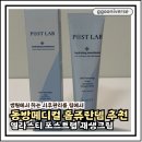 베이스메디칼 | 병원 전용 재생크림으로 집에서도 사후관리 완벽하게! 엘라스티 포스트랩 후기