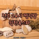 삼영24시