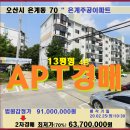 오산 소형아파트경매＞은계주공 13평형 2차매각(19타경22929)0225 이미지